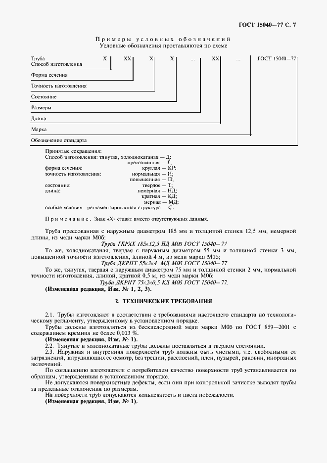 ���� 15040-77. �������� 8