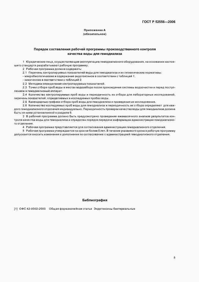 ���� � 52556-2006. �������� 8