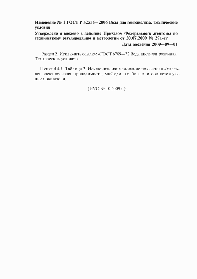 ���� � 52556-2006. �������� 10