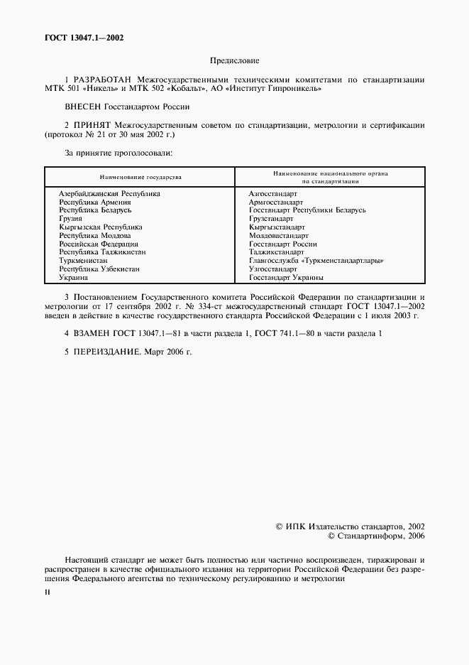 ���� 13047.1-2002. �������� 2