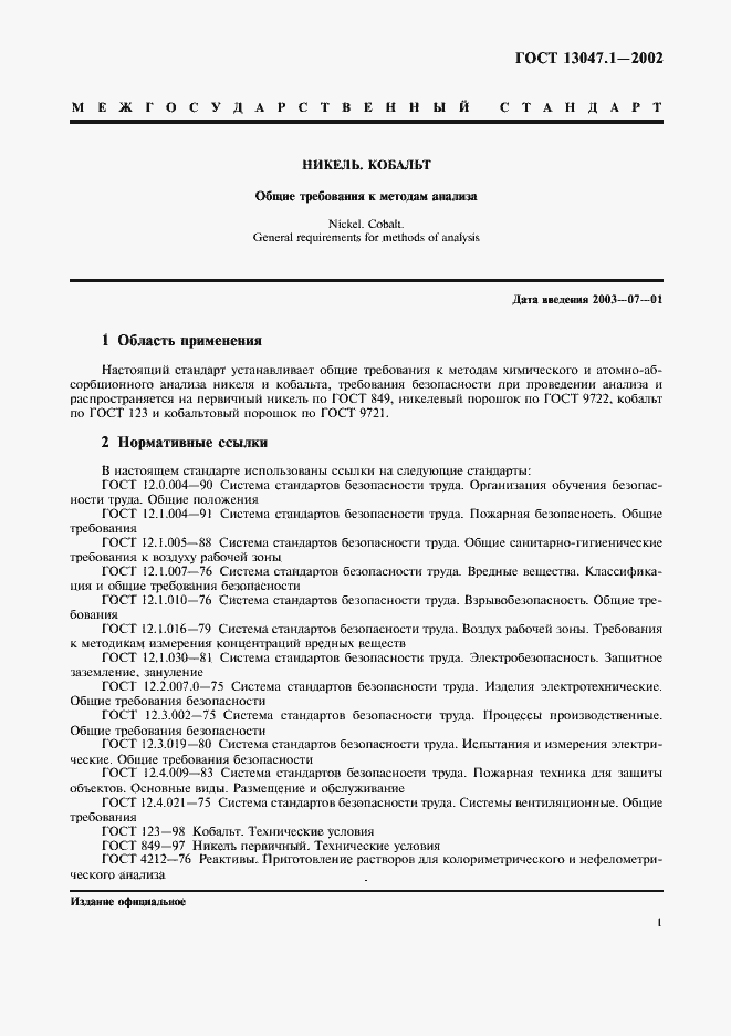 ���� 13047.1-2002. �������� 3