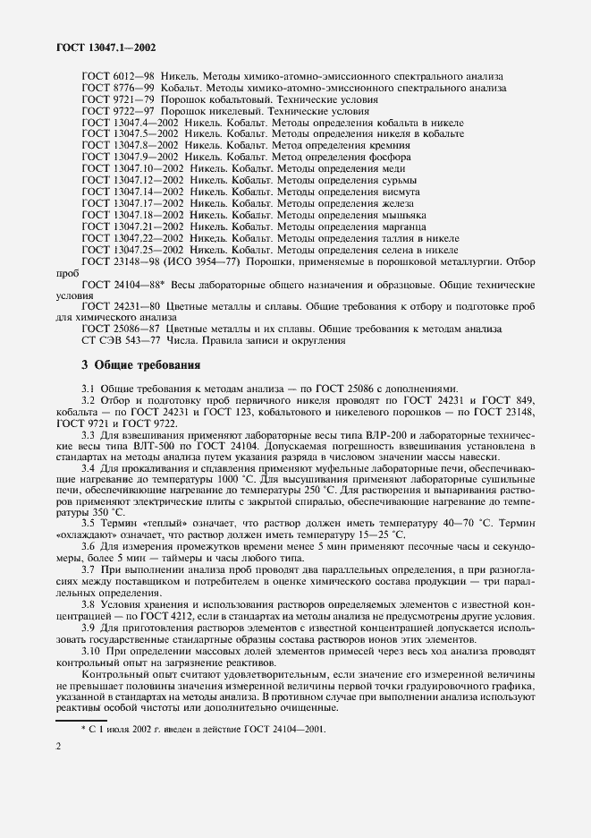 ���� 13047.1-2002. �������� 4