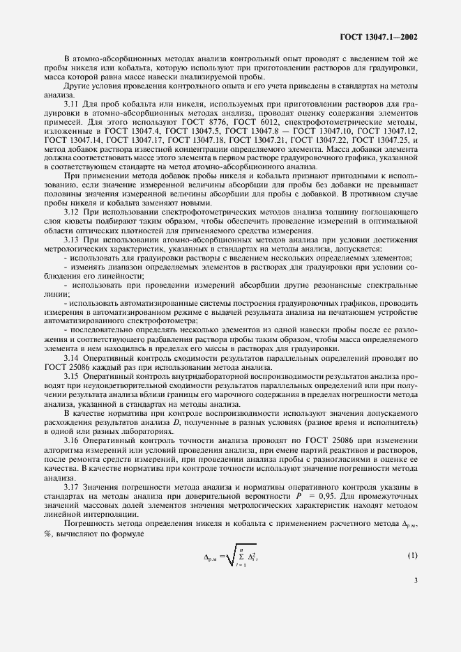 ���� 13047.1-2002. �������� 5