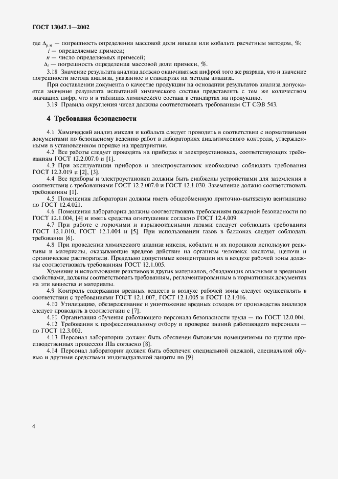 ���� 13047.1-2002. �������� 6