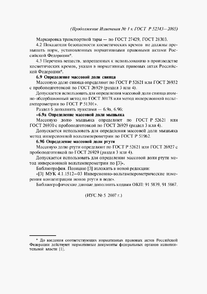 ���� � 52343-2005. �������� 11