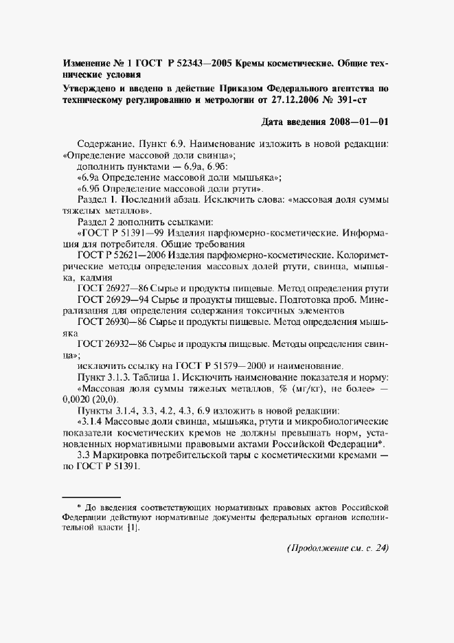 ���� � 52343-2005. �������� 10