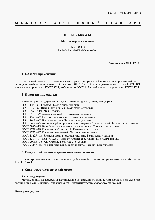 ���� 13047.10-2002. �������� 3