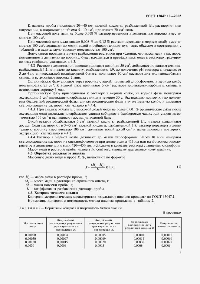 ���� 13047.10-2002. �������� 5