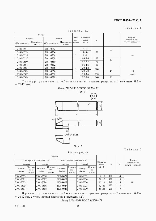 ���� 18870-73. �������� 2
