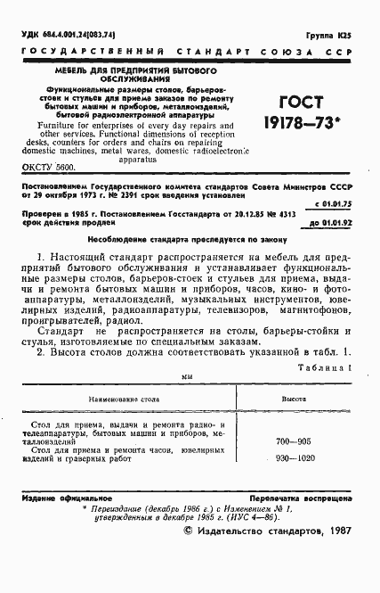 ���� 19178-73. �������� 2
