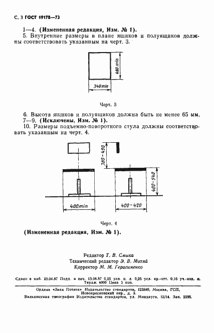 ���� 19178-73. �������� 4