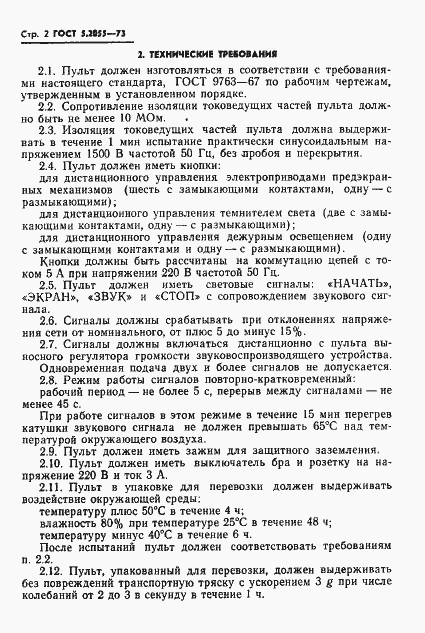 ���� 5.2055-73. �������� 3