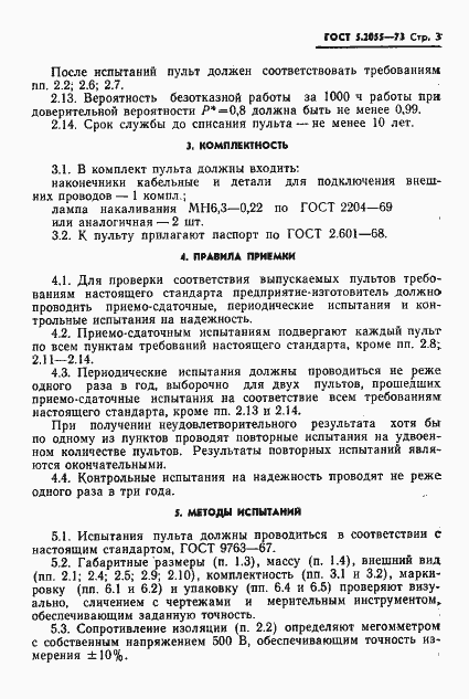 ���� 5.2055-73. �������� 4