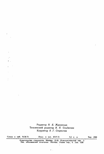 ���� 5.2055-73. �������� 7