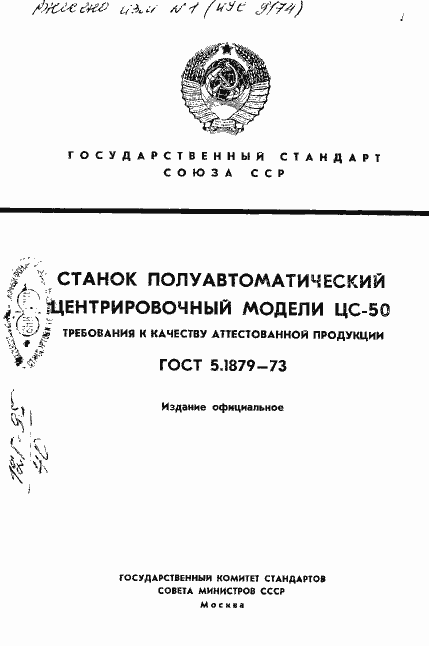���� 5.1879-73. �������� 1