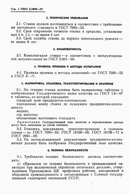 ���� 5.1879-73. �������� 4