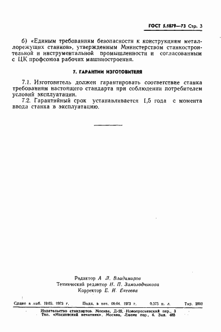 ���� 5.1879-73. �������� 5