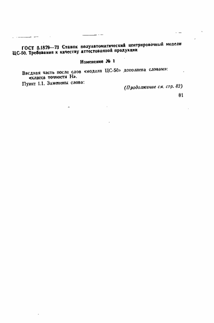 ���� 5.1879-73. �������� 6