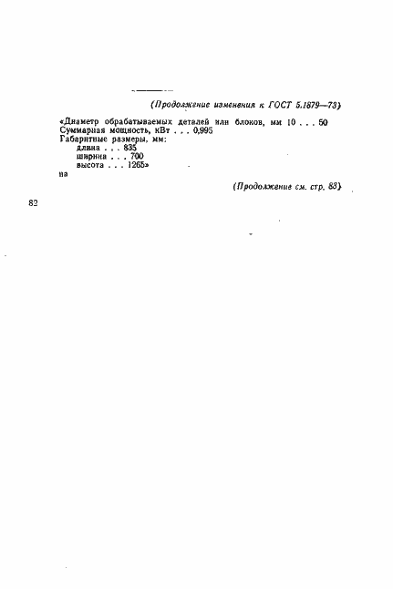 ���� 5.1879-73. �������� 7