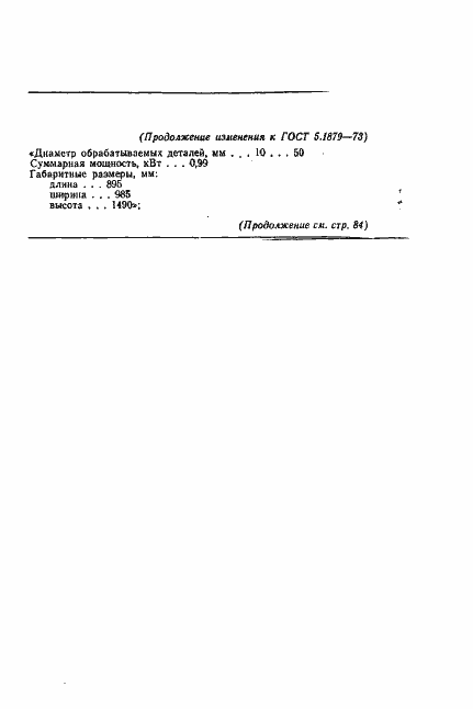 ���� 5.1879-73. �������� 8