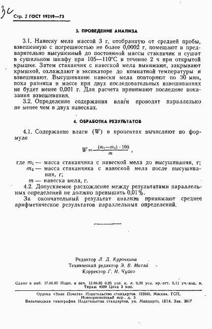 ���� 19219-73. �������� 3