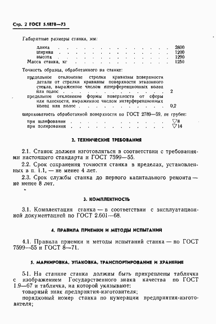 ���� 5.1878-73. �������� 4