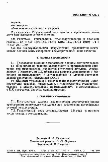 ���� 5.1878-73. �������� 5