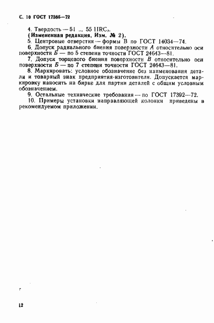 ���� 17385-72. �������� 11