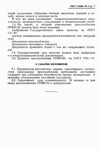 ���� 5.1650-72. �������� 9