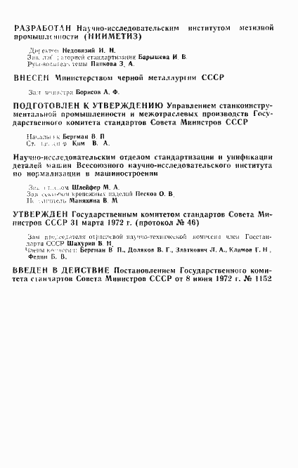 ���� 17783-72. �������� 2