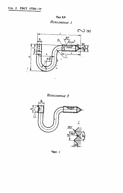 ���� 17783-72. �������� 4