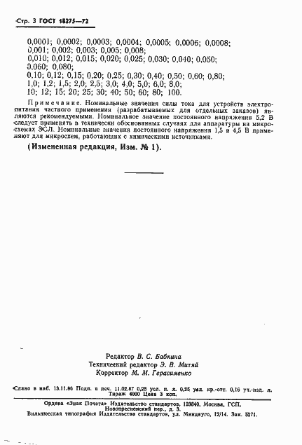 ���� 18275-72. �������� 4