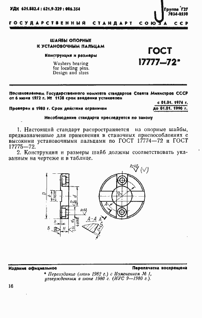 ���� 17777-72. �������� 1