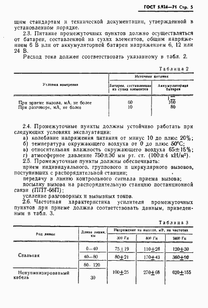  5.924-71.  8