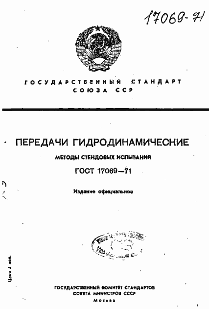 ���� 17069-71. �������� 1