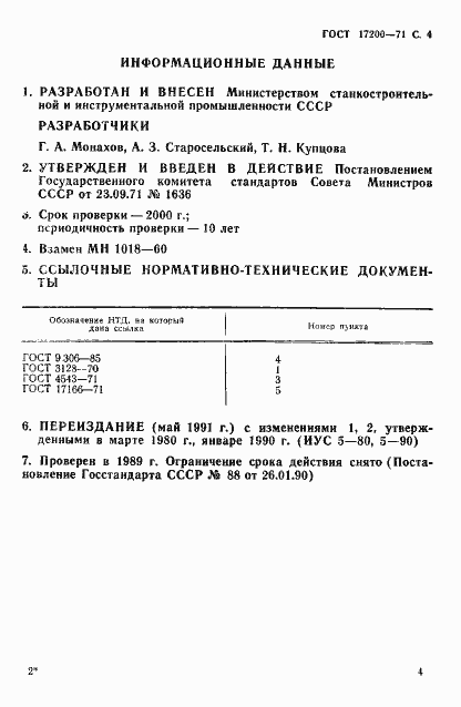 ���� 17200-71. �������� 5
