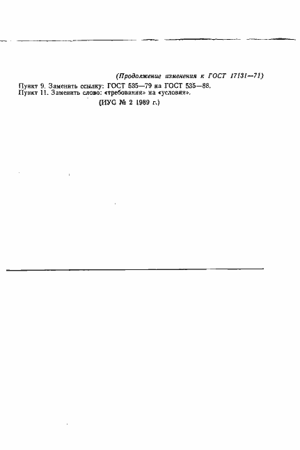 ���� 17131-71. �������� 13
