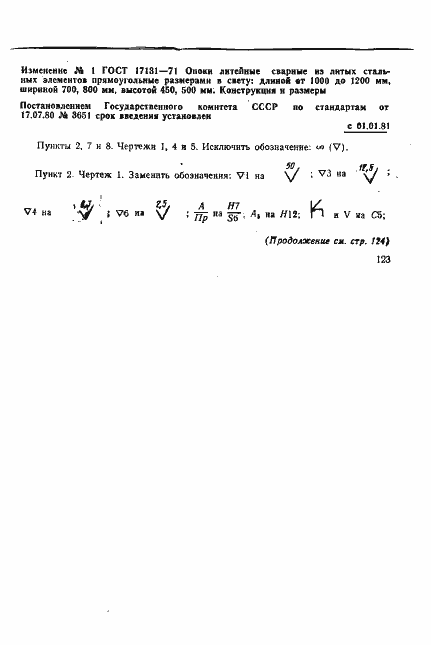���� 17131-71. �������� 10