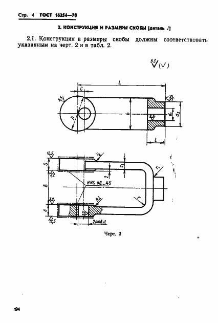 ���� 16254-70. �������� 4
