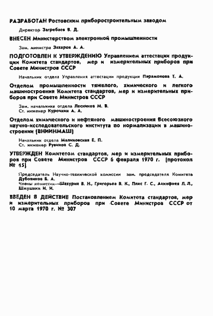 ���� 5.413-70. �������� 2