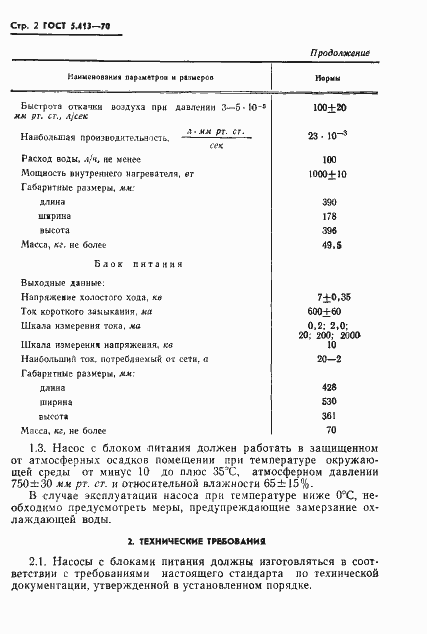 ���� 5.413-70. �������� 4
