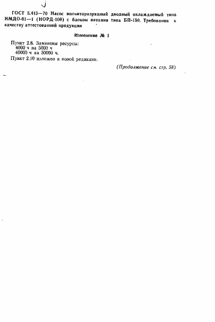 ���� 5.413-70. �������� 8