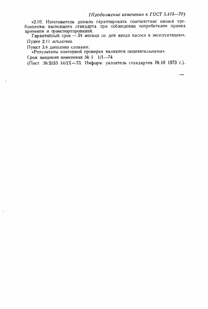 ���� 5.413-70. �������� 9