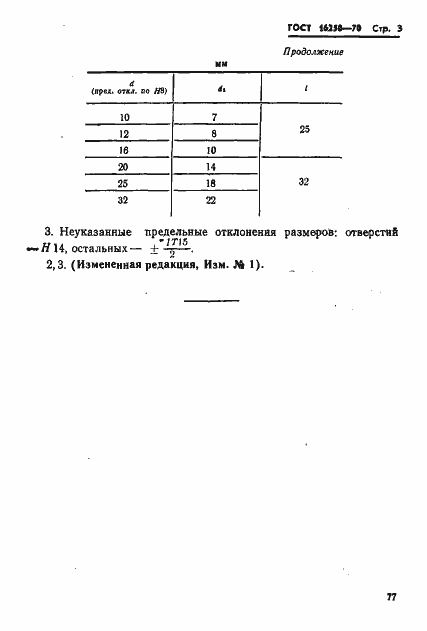 ���� 16250-70. �������� 3