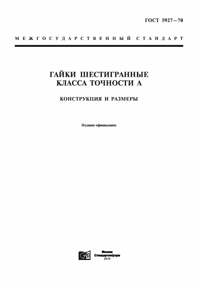 ���� 5927-70. �������� 1
