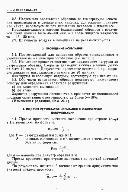 ���� 14760-69. �������� 5