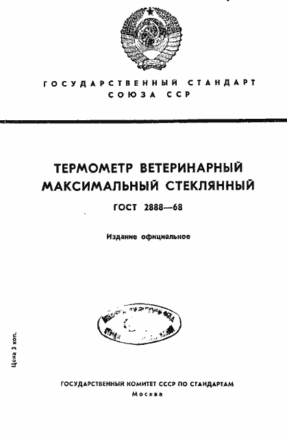 ���� 2888-68. �������� 1