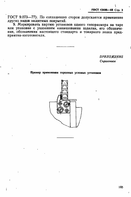 ���� 13446-68. �������� 3