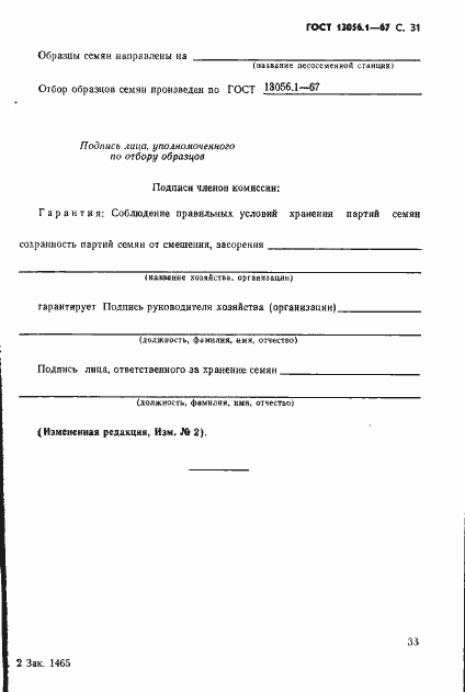 ���� 13056.1-67. �������� 33