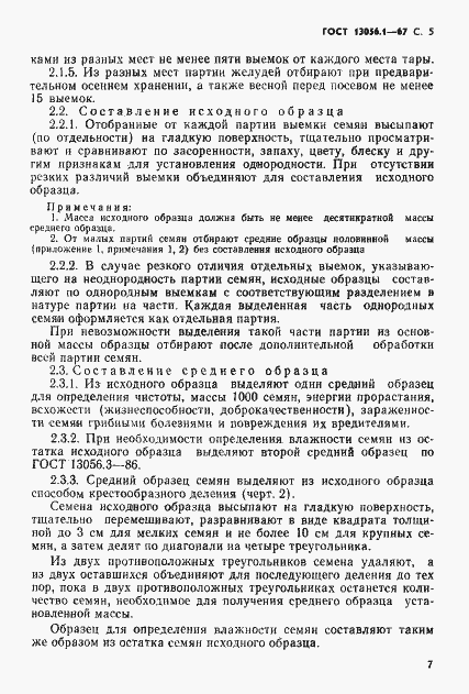 ���� 13056.1-67. �������� 7
